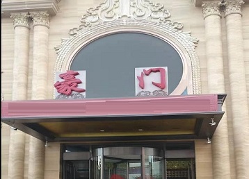 衡阳哪个KTV少爷最好玩-豪门国际KTV消费少爷服务点评